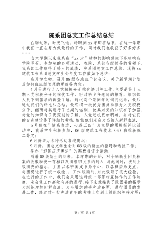 院系团总支工作总结总结