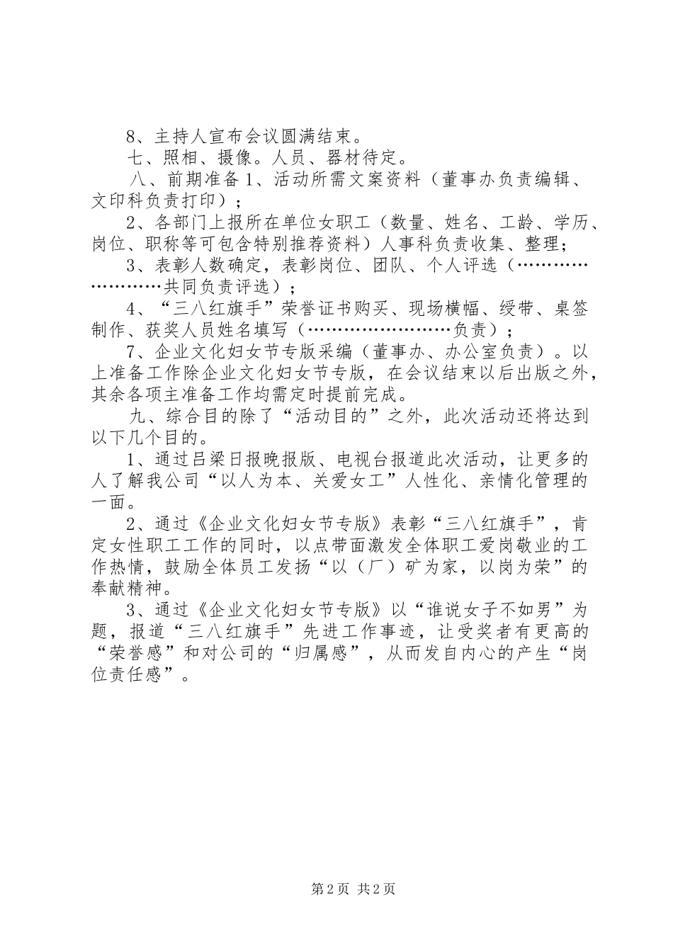 三八妇女节公司表彰工作实施方案_第2页