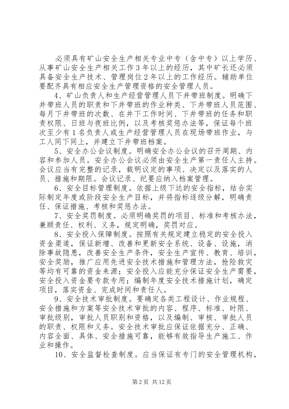 矿井隐患排查治理总结_3_第2页