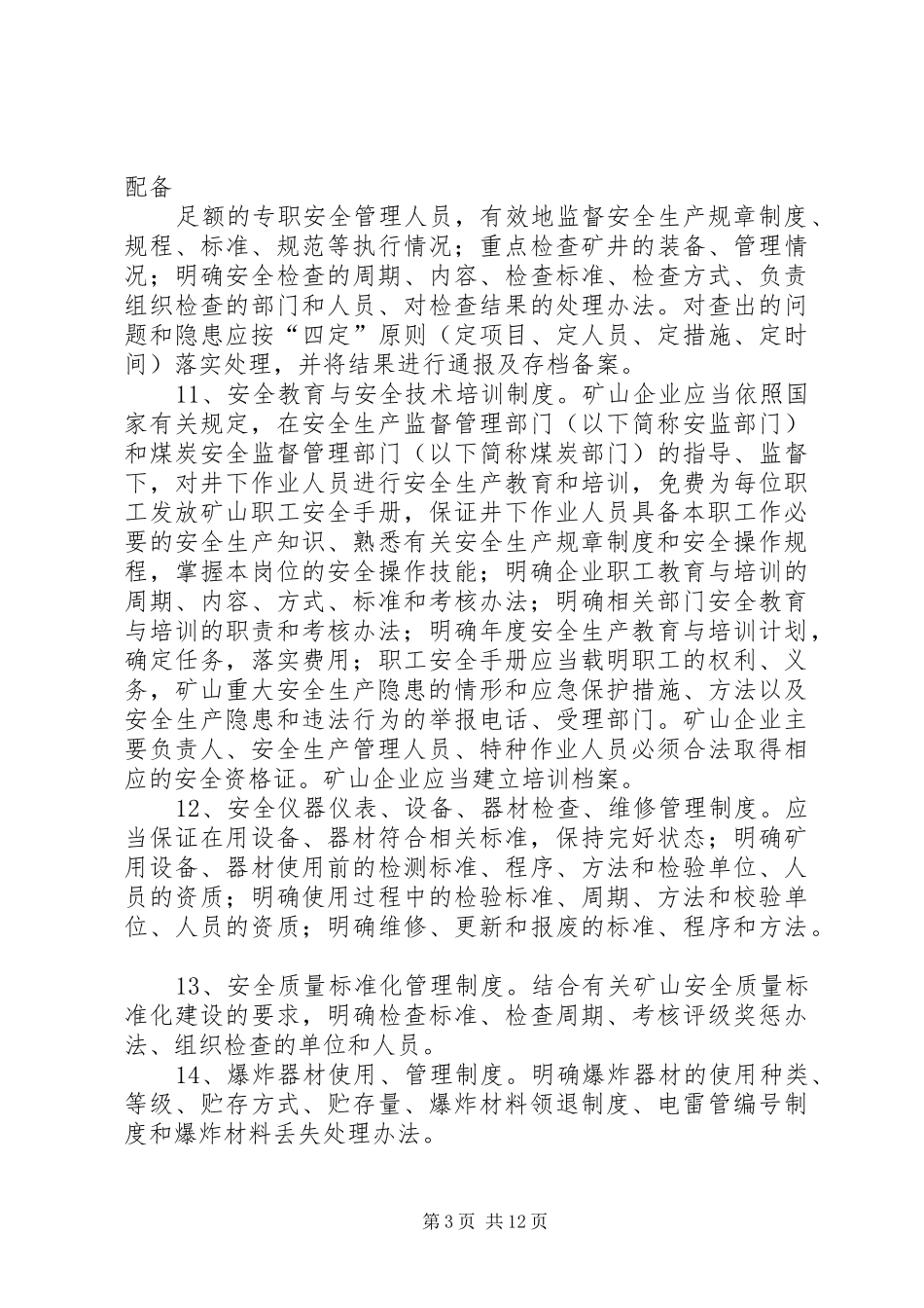 矿井隐患排查治理总结_3_第3页