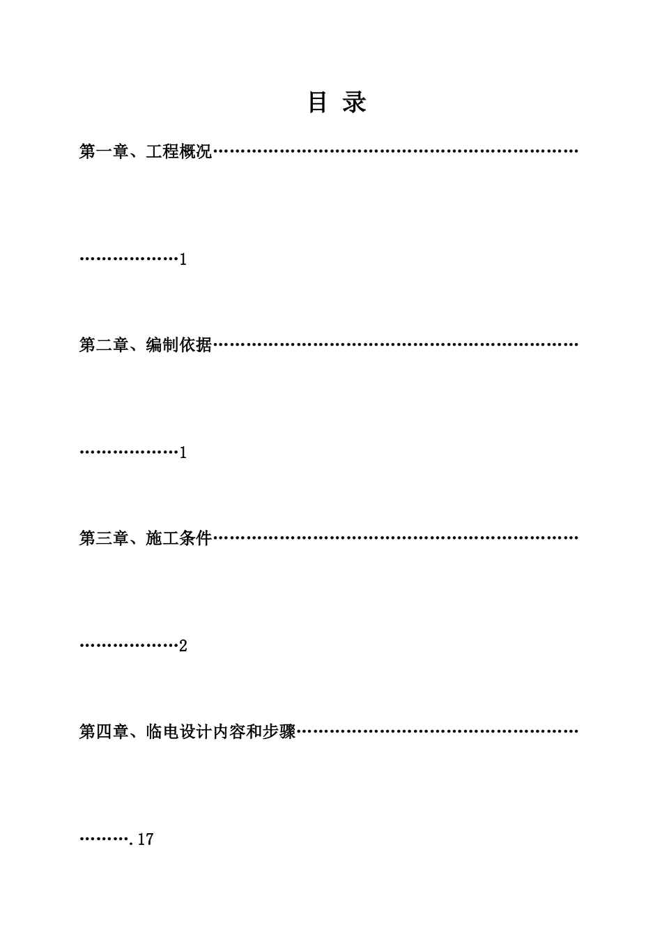 回民安置小区临时用电专项方案培训资料_第1页