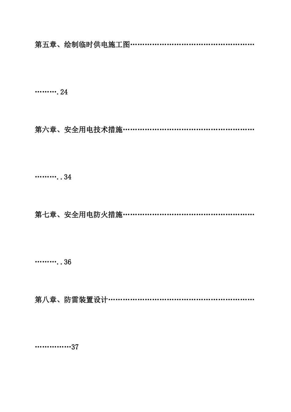 回民安置小区临时用电专项方案培训资料_第2页