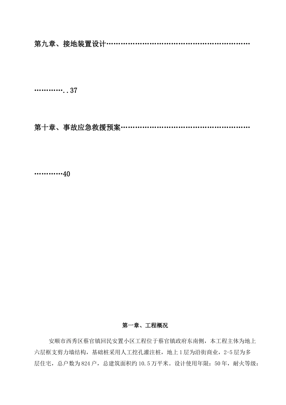 回民安置小区临时用电专项方案培训资料_第3页