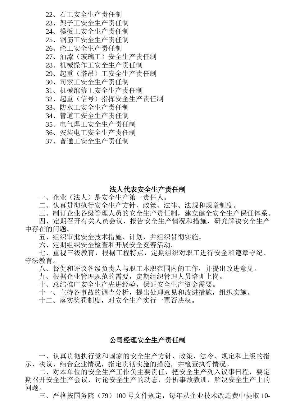 建筑工程公司管理人员及工种安全生产责任制汇编_第2页