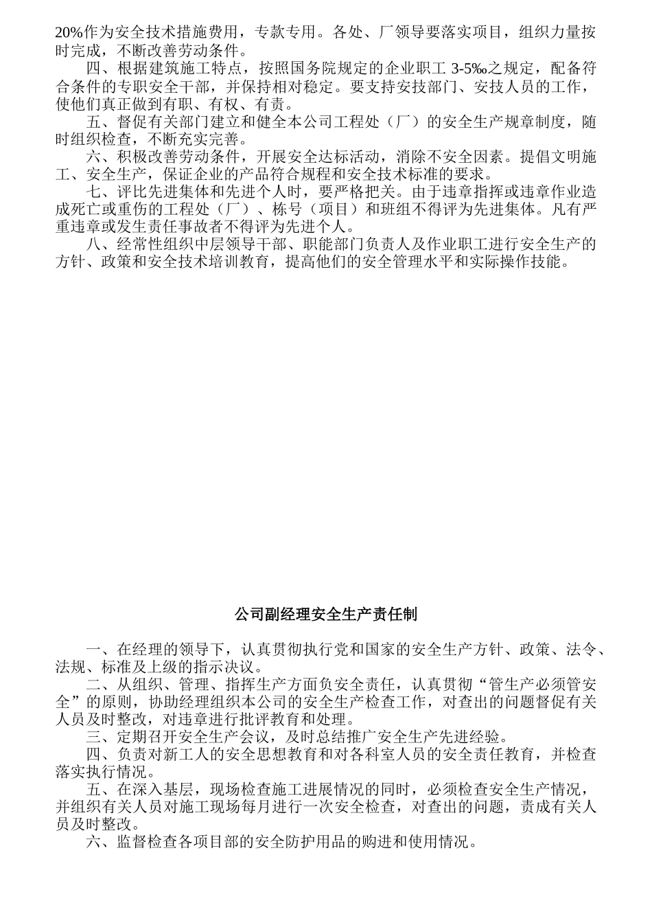 建筑工程公司管理人员及工种安全生产责任制汇编_第3页