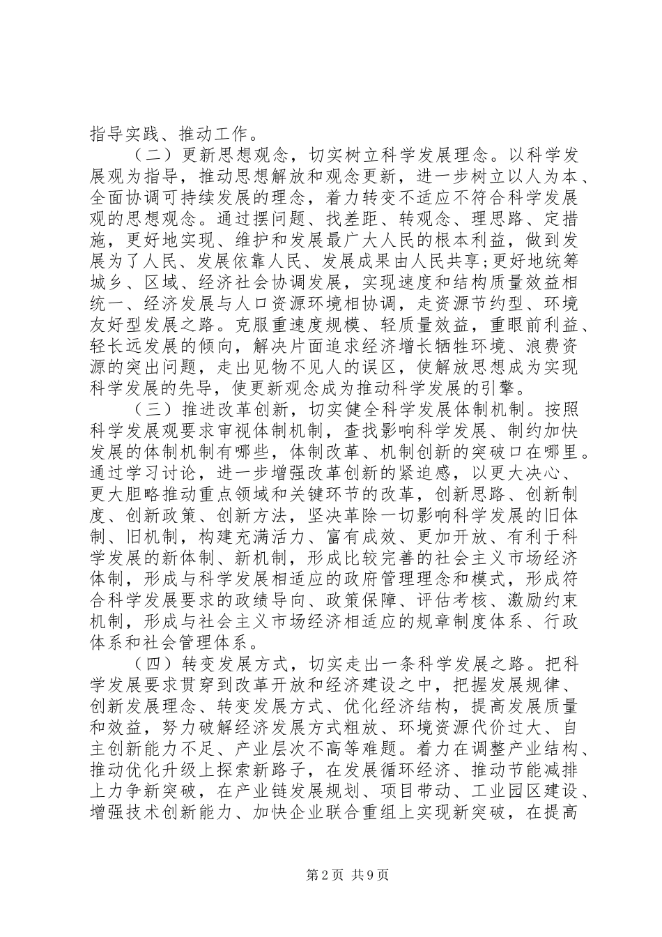 全县开展解放思想大讨论活动方案_第2页