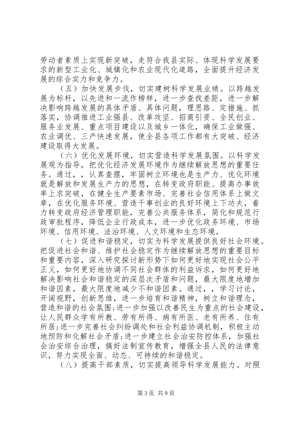 全县开展解放思想大讨论活动方案_第3页