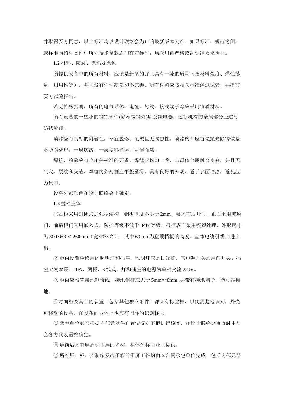 自控一般技术规范_第3页