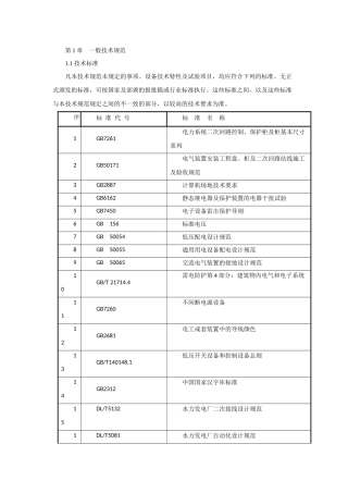 自控一般技术规范