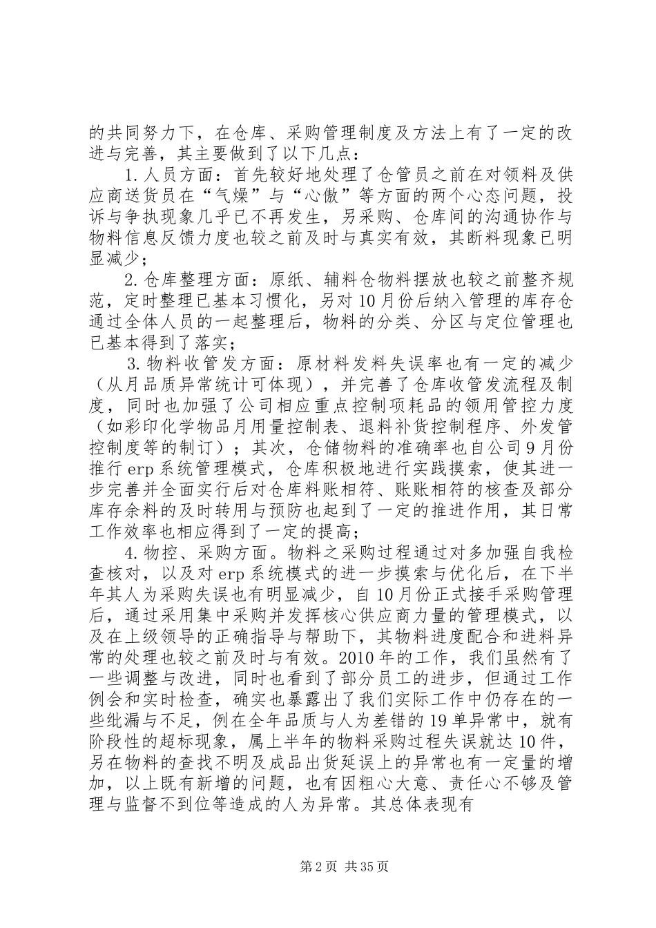 资材部工作总结_第2页
