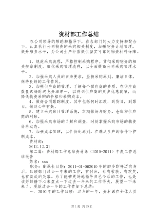 资材部工作总结