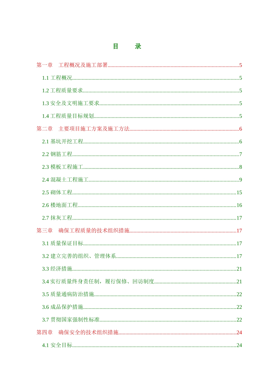 锻造车间施工组织设计_第2页