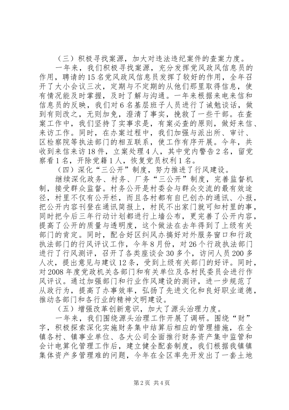 纪检工作总结与工作思路_第2页