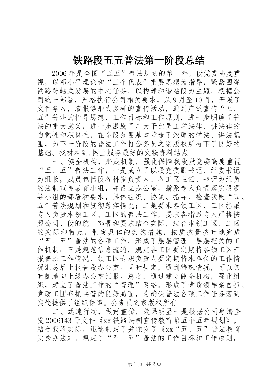 铁路段五五普法第一阶段总结_第1页