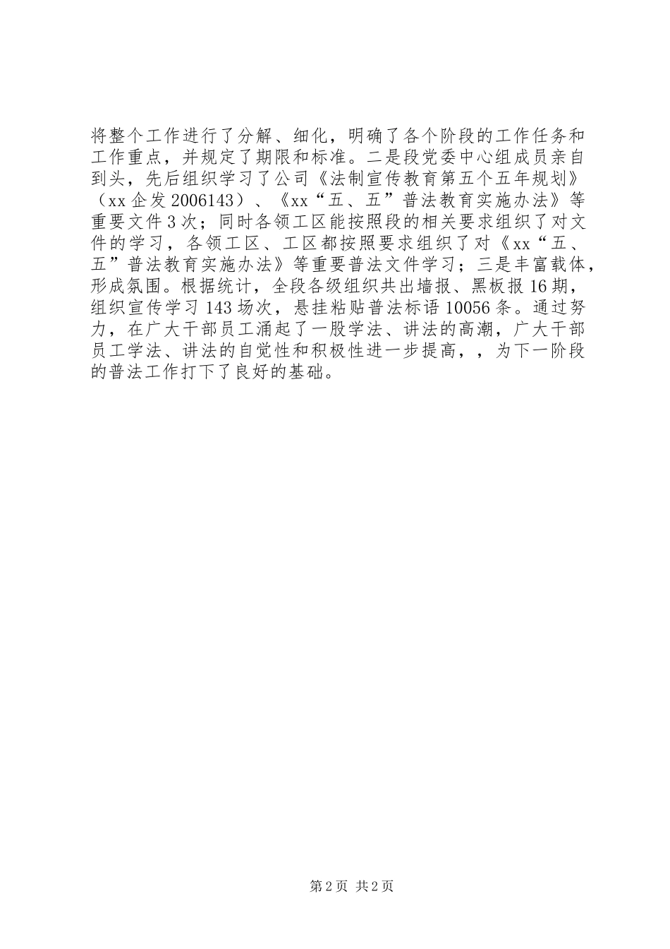 铁路段五五普法第一阶段总结_第2页