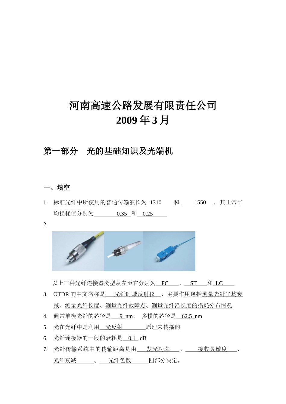 机电运维技术培训题库_第2页