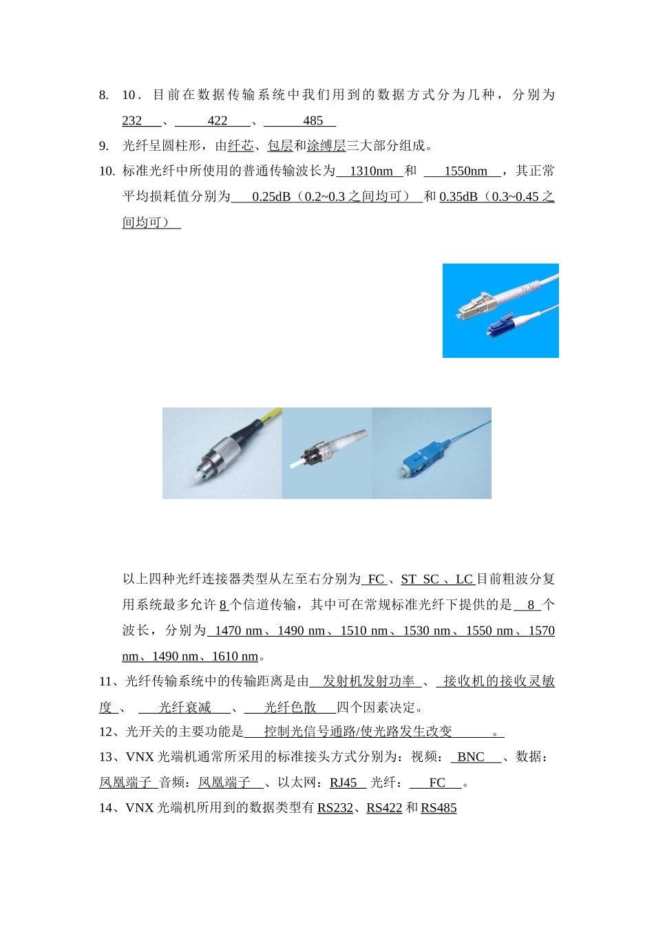 机电运维技术培训题库_第3页