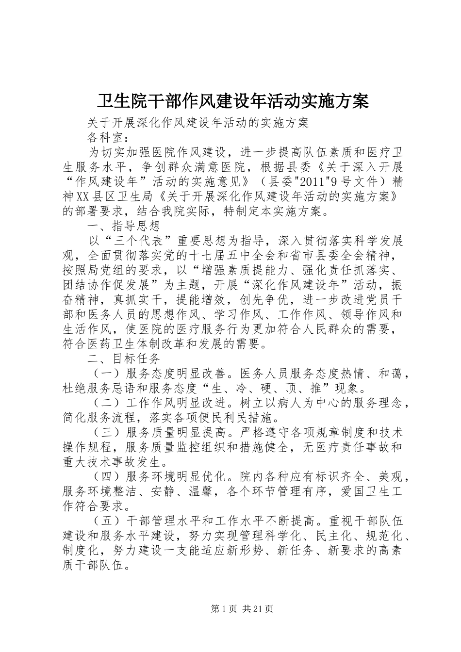 卫生院干部作风建设年活动方案_第1页