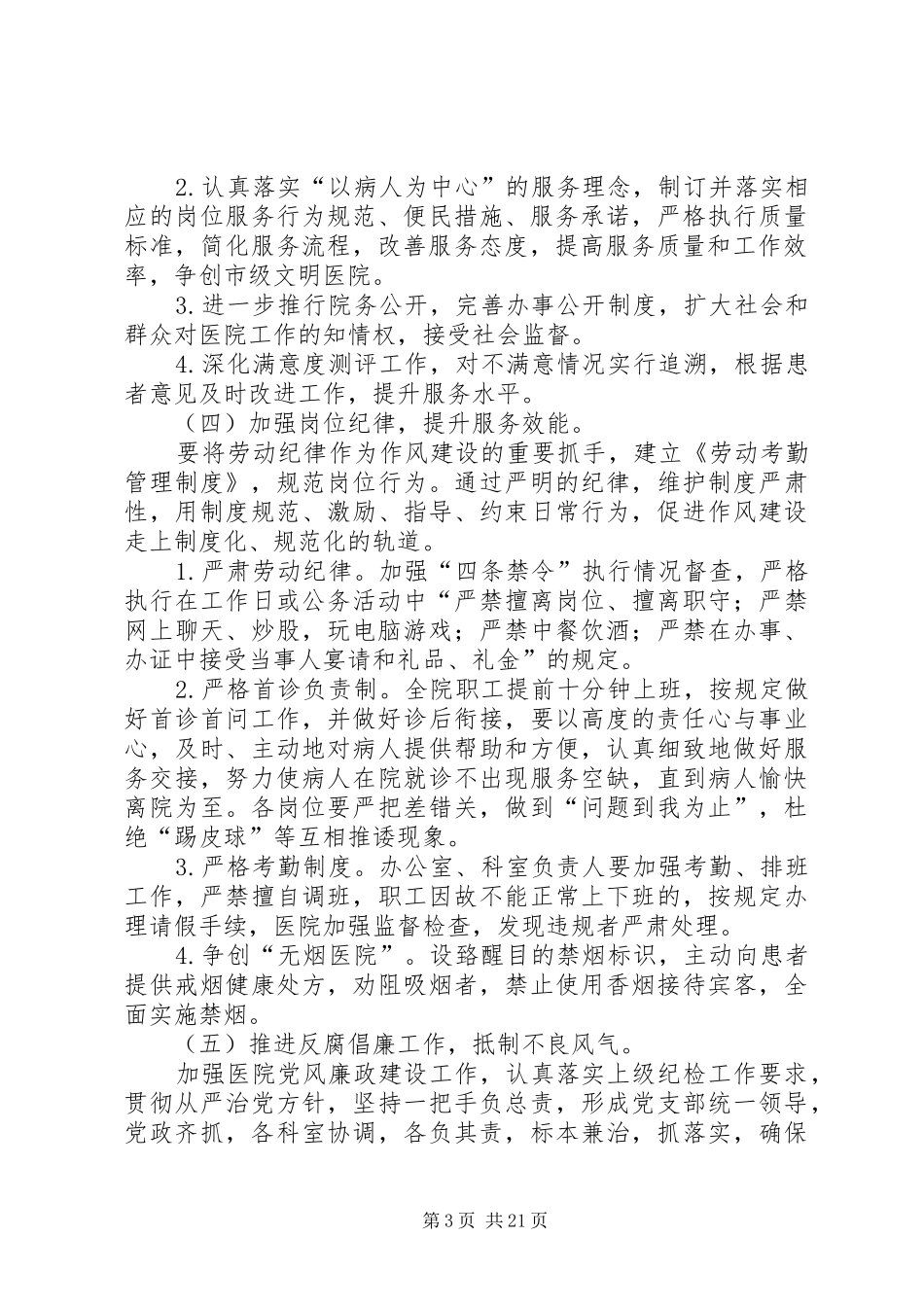 卫生院干部作风建设年活动方案_第3页