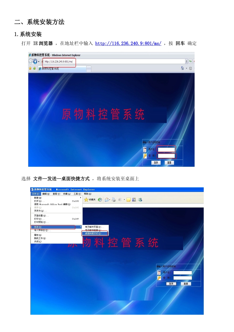 原物料控管系统門店操作手冊_第2页