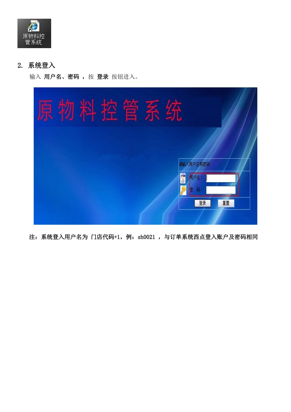 原物料控管系统門店操作手冊_第3页