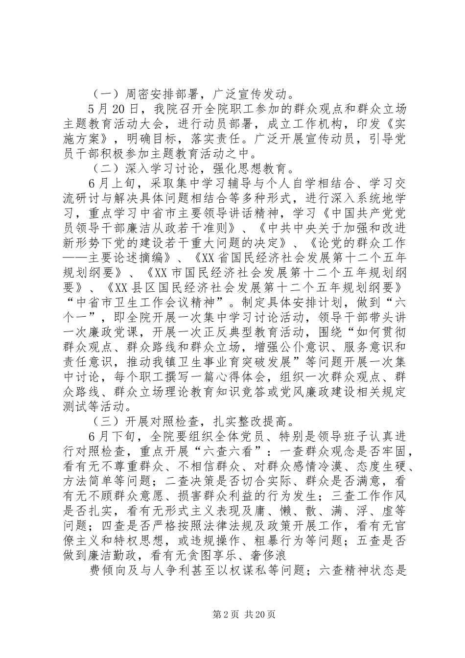 群众观点和立场主题活动方案_第2页