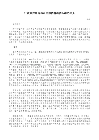 行政案件原告诉讼主体资格确认标准之我见