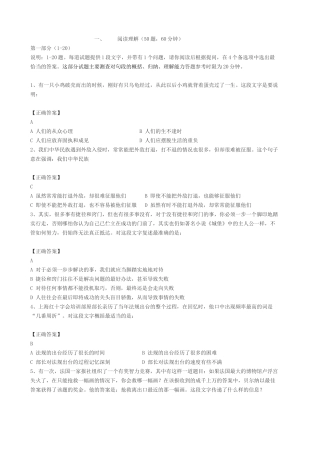 国家汉语职业能力测试模拟题