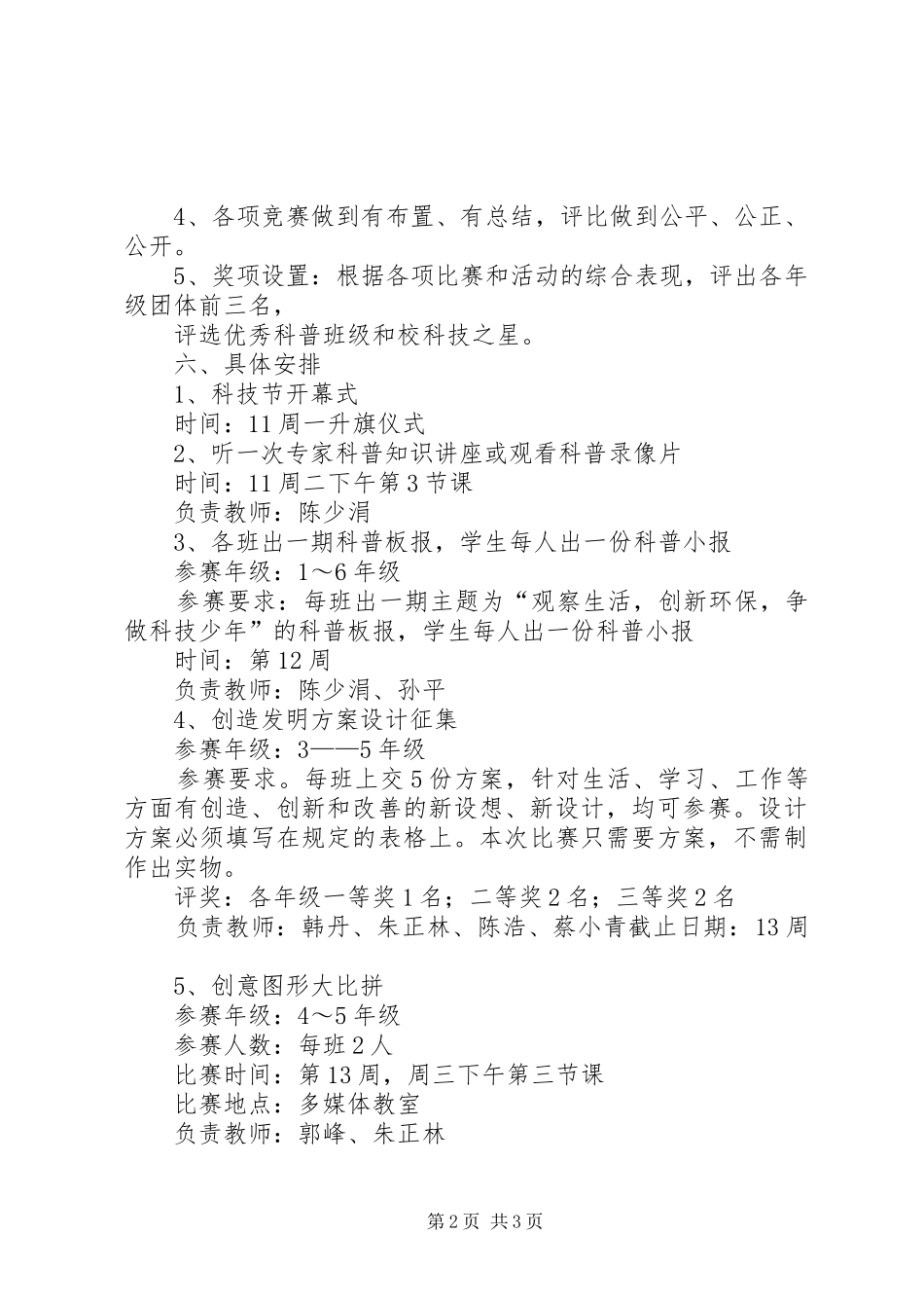 科普节活动方案_第2页
