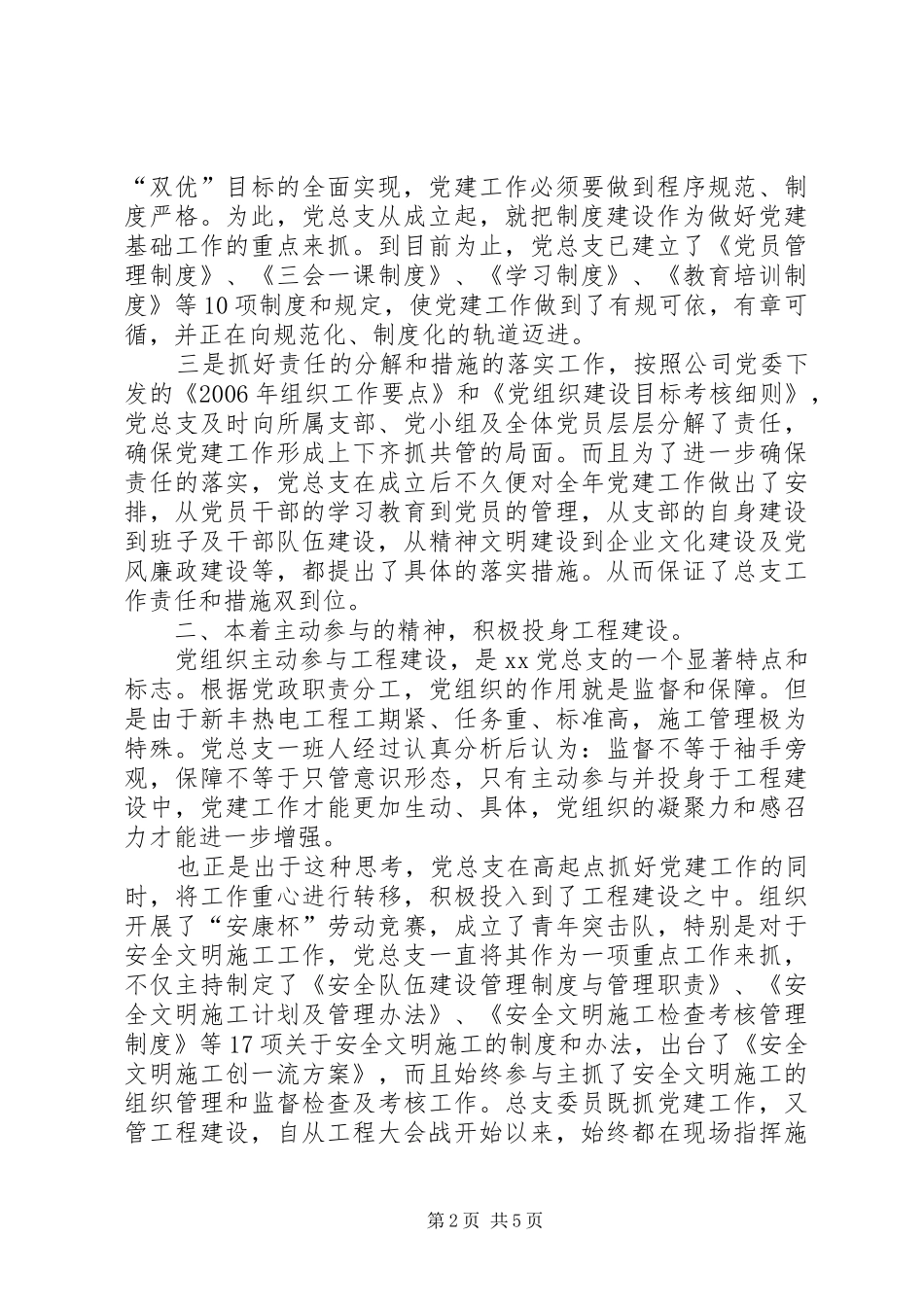 项目部党总支上半年工作总结_第2页