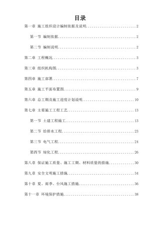 公园景观施工组织设计方案培训资料