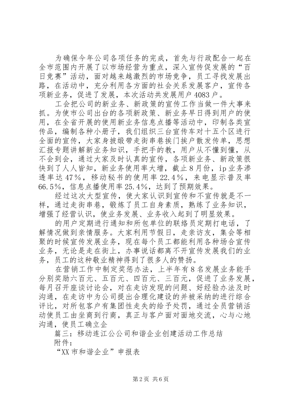 移动公司工会活动总结_第2页