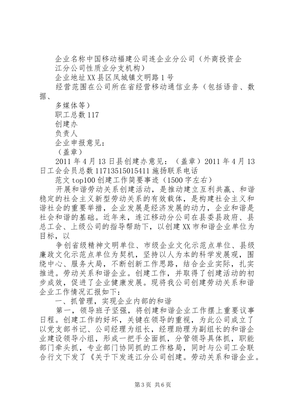 移动公司工会活动总结_第3页