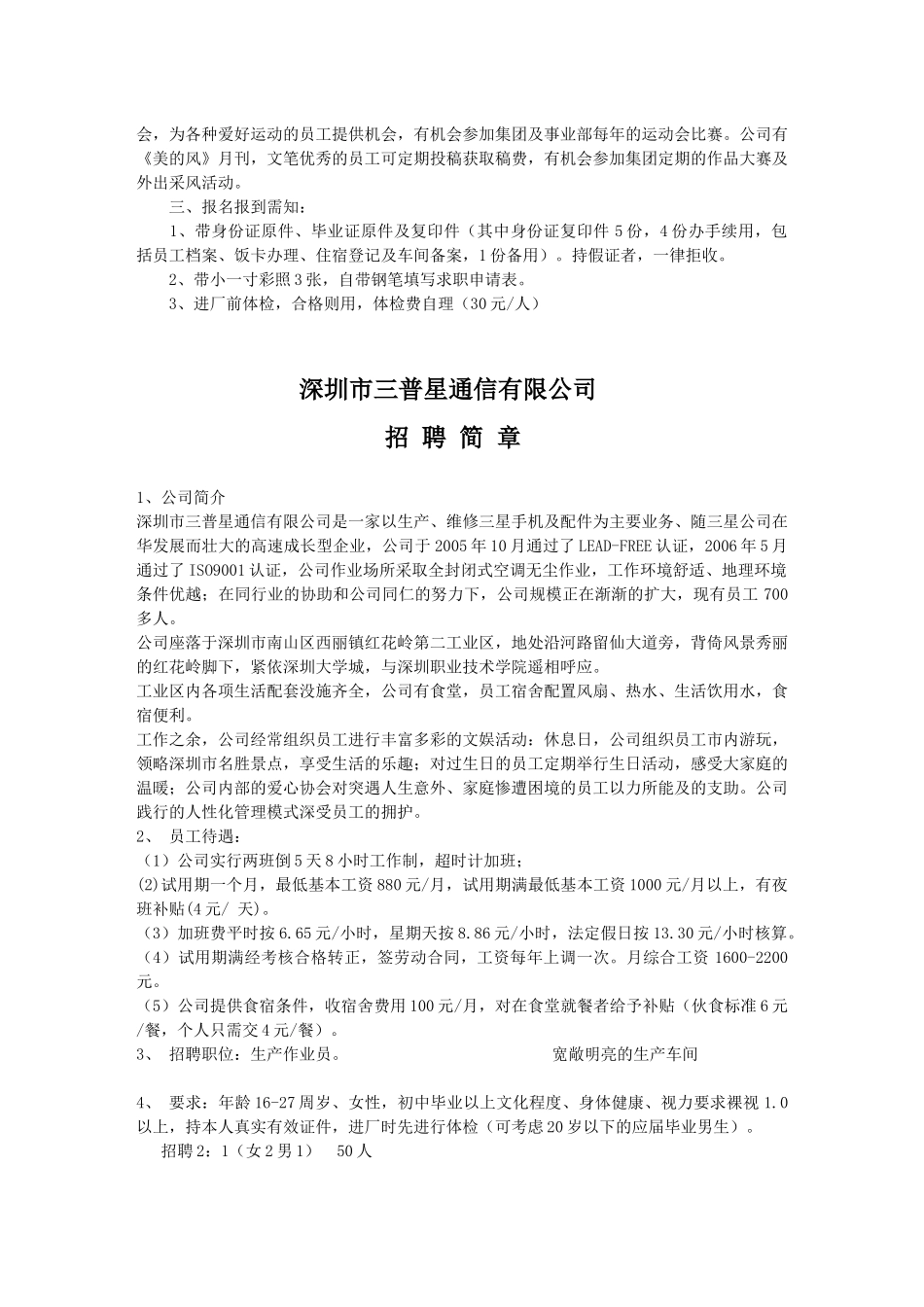 广东美的集团环境电器事业部_第2页