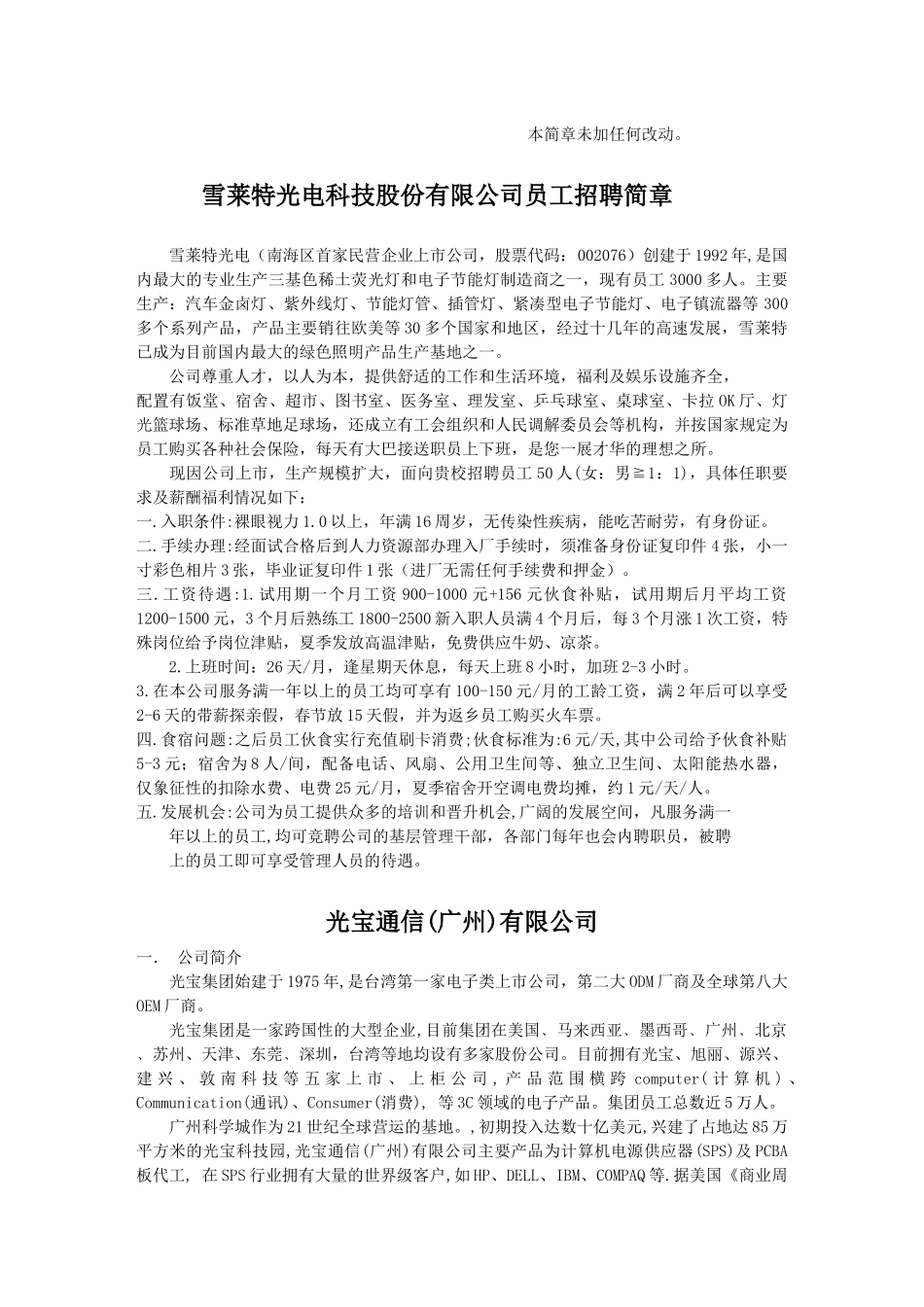 广东美的集团环境电器事业部_第3页