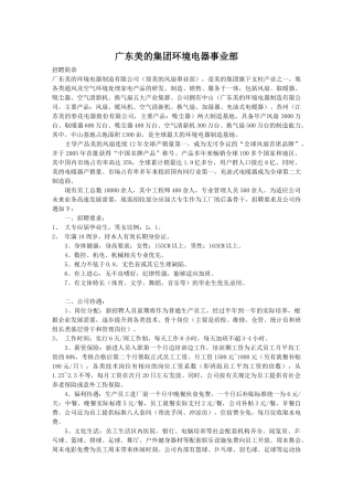 广东美的集团环境电器事业部