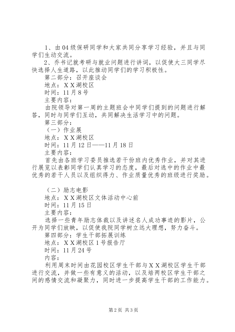 学校学习“十七大”“创优良学风，展资环风采”学风活动实施方案—范_第2页