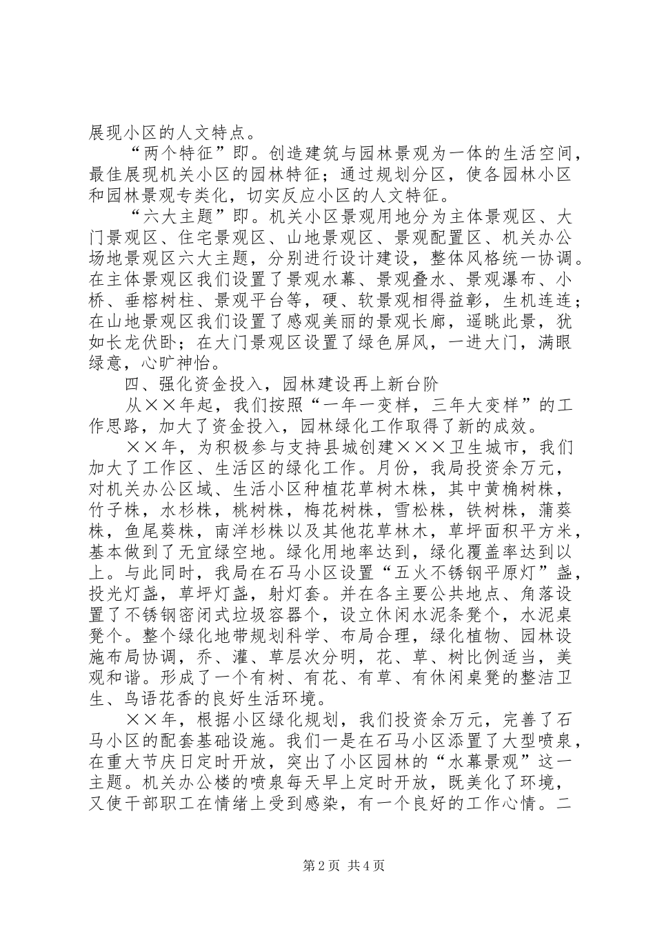 邮政局园林式单位创建工作总结_第2页