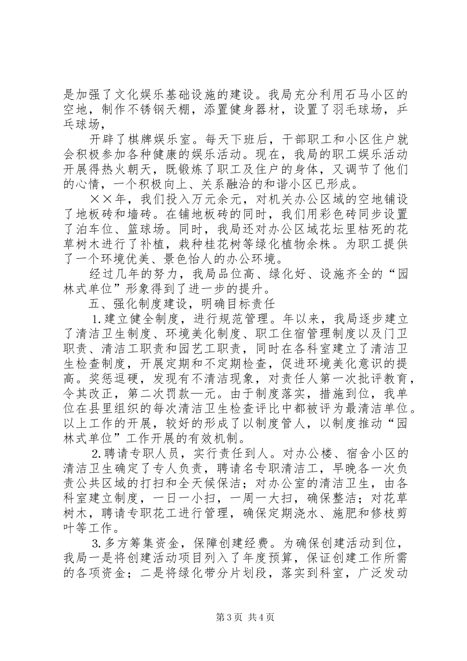 邮政局园林式单位创建工作总结_第3页