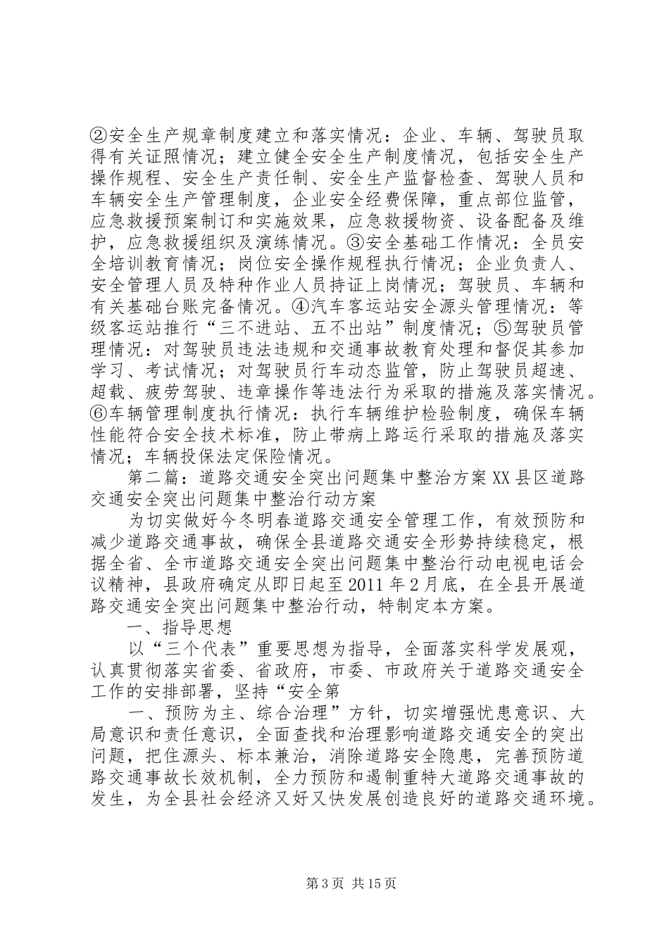 XX镇道路交通安全集中整治实施方案_第3页