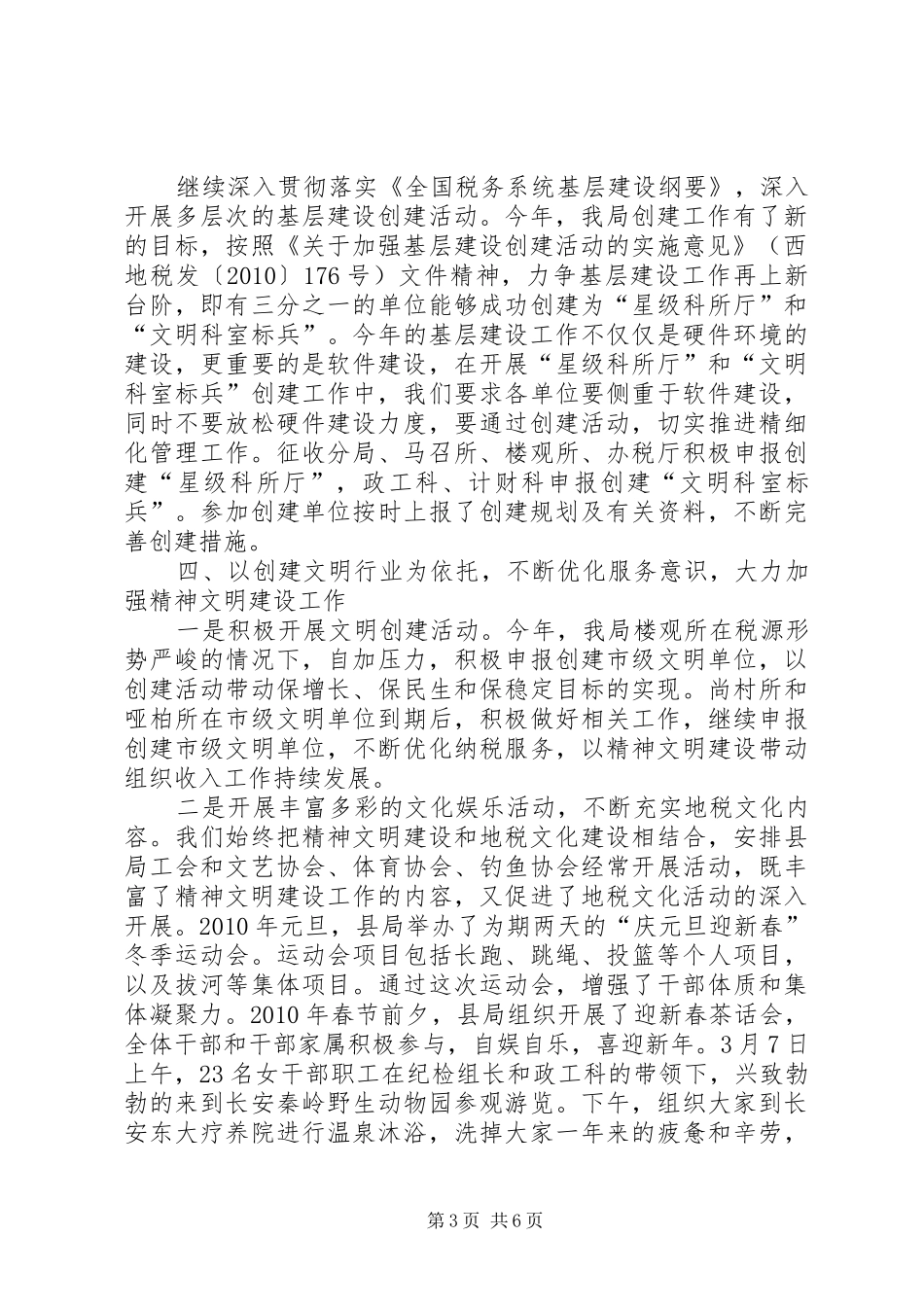 税务局上半年基层建设工作总结_第3页