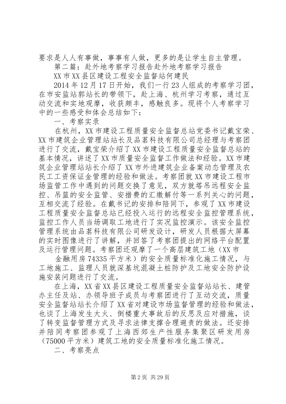 赴外地中学考察学习个人小结(精选多篇)_第2页