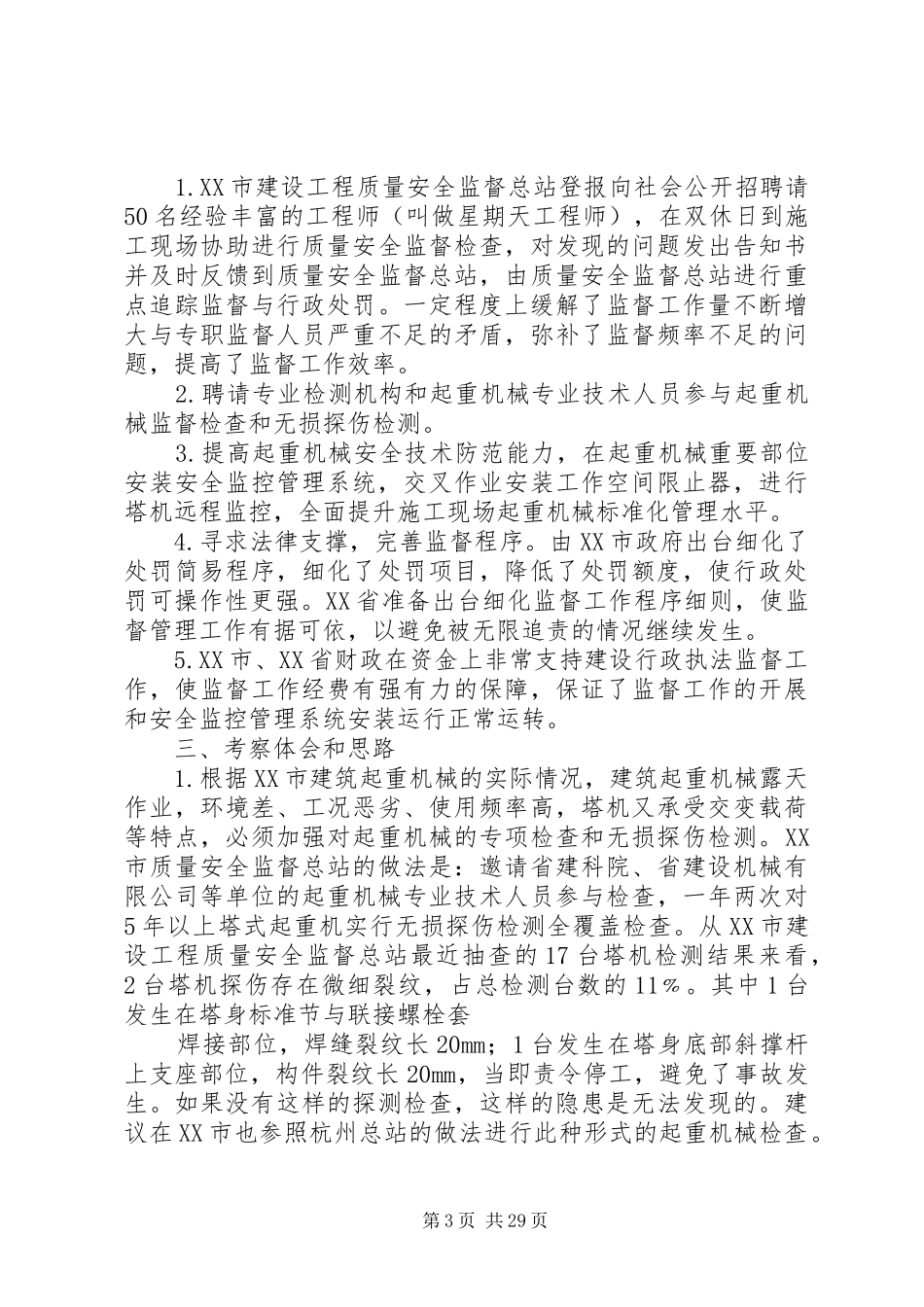 赴外地中学考察学习个人小结(精选多篇)_第3页