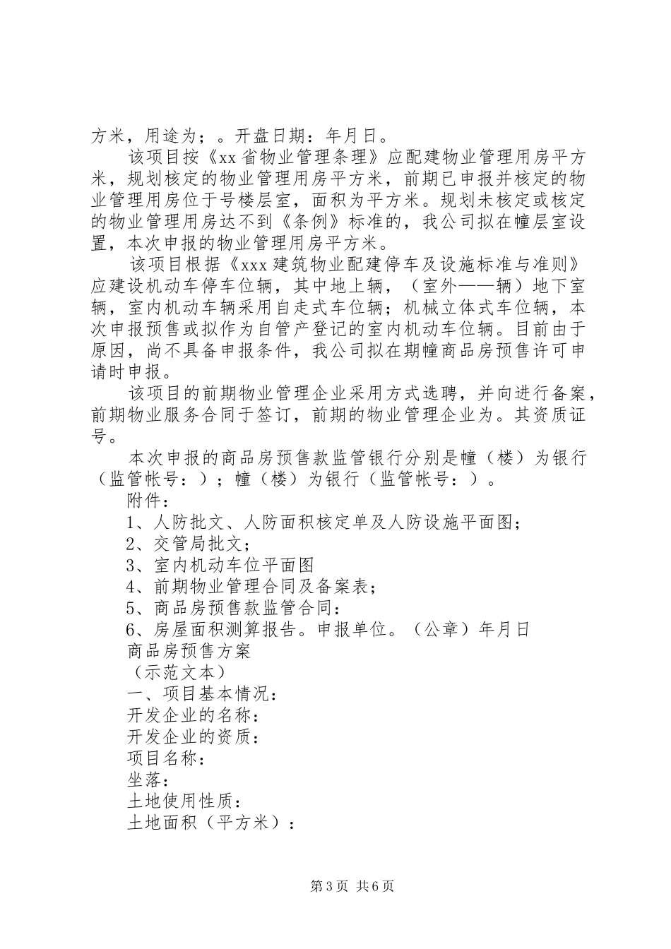 商品房预售方案_第3页