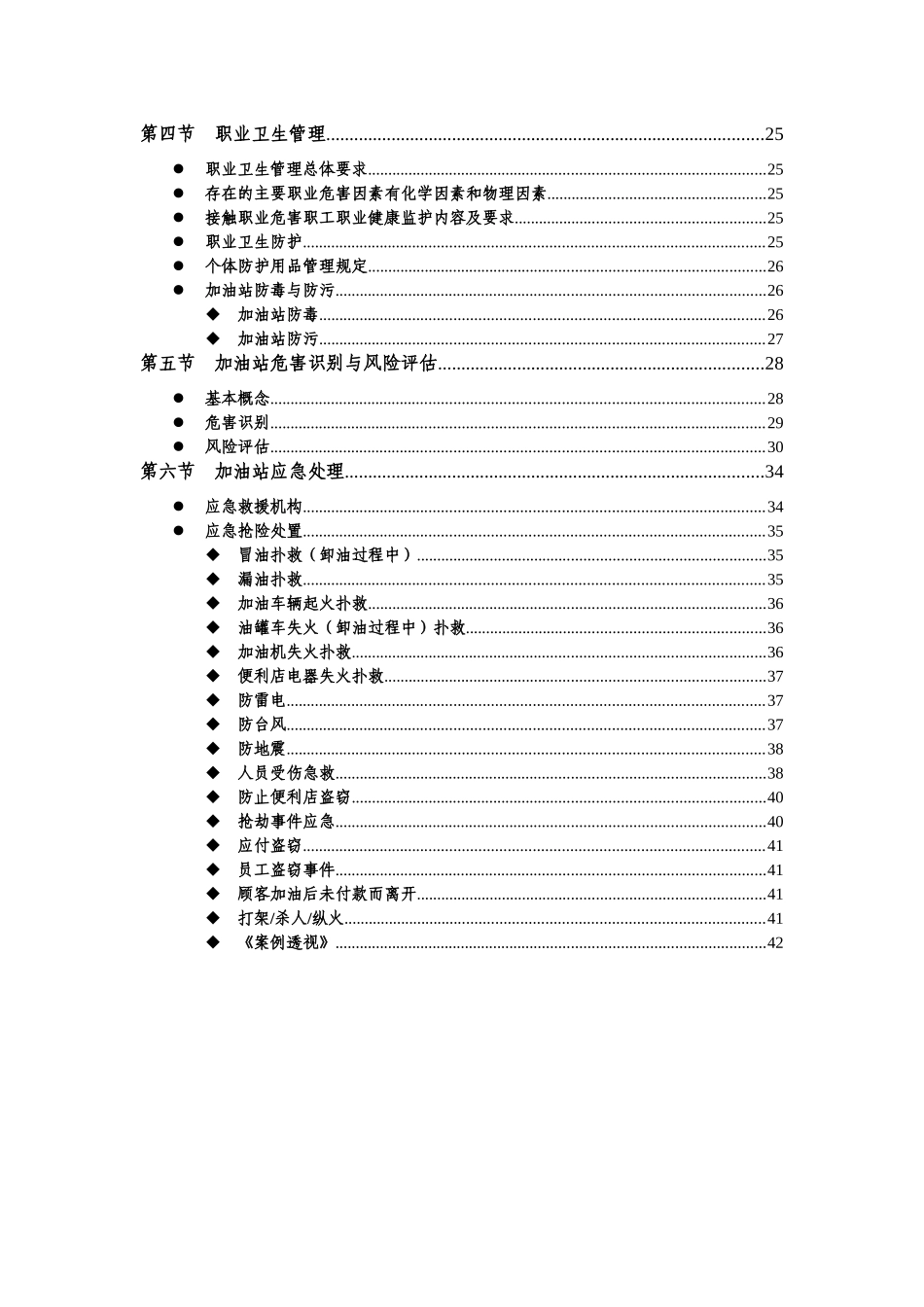 加油站安全类培训教材_第2页