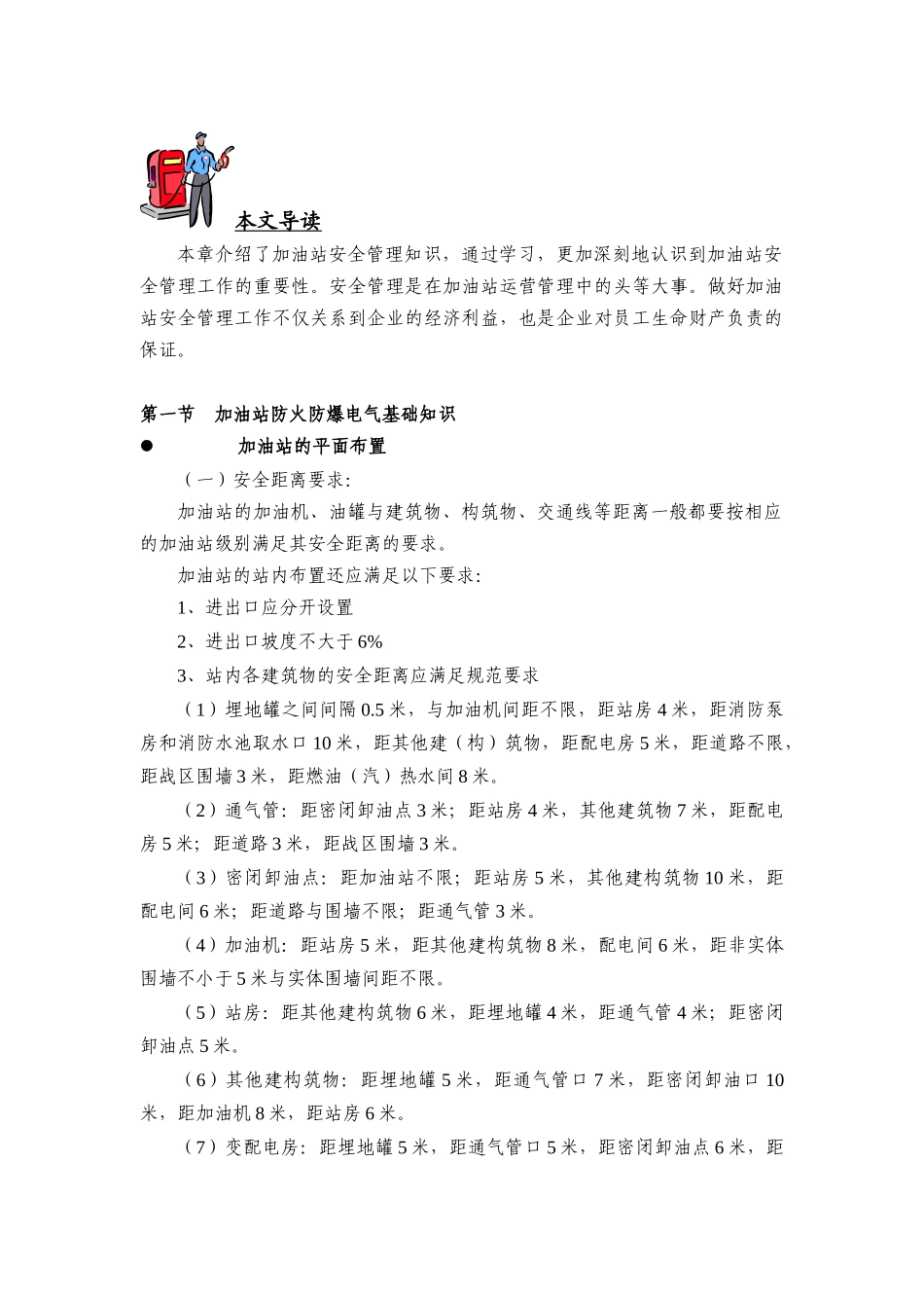 加油站安全类培训教材_第3页