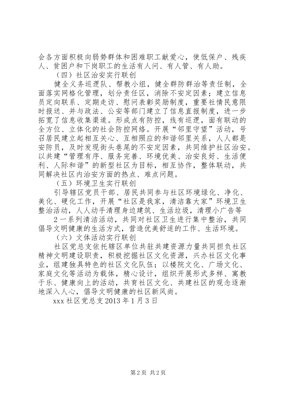 社区共驻共建实施方案_第2页