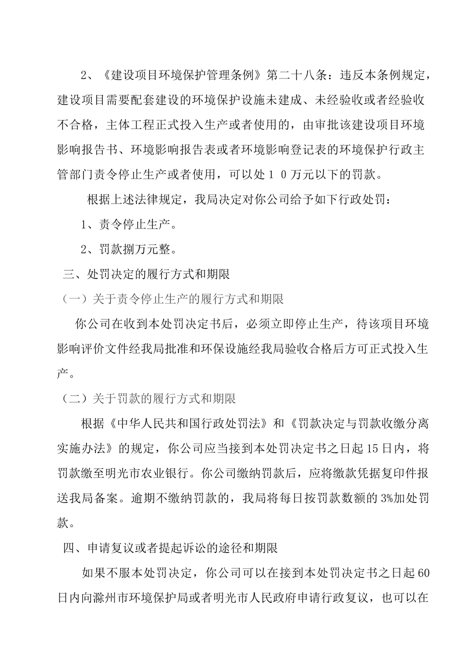 环保局重大行政处罚决定备案报告_第3页