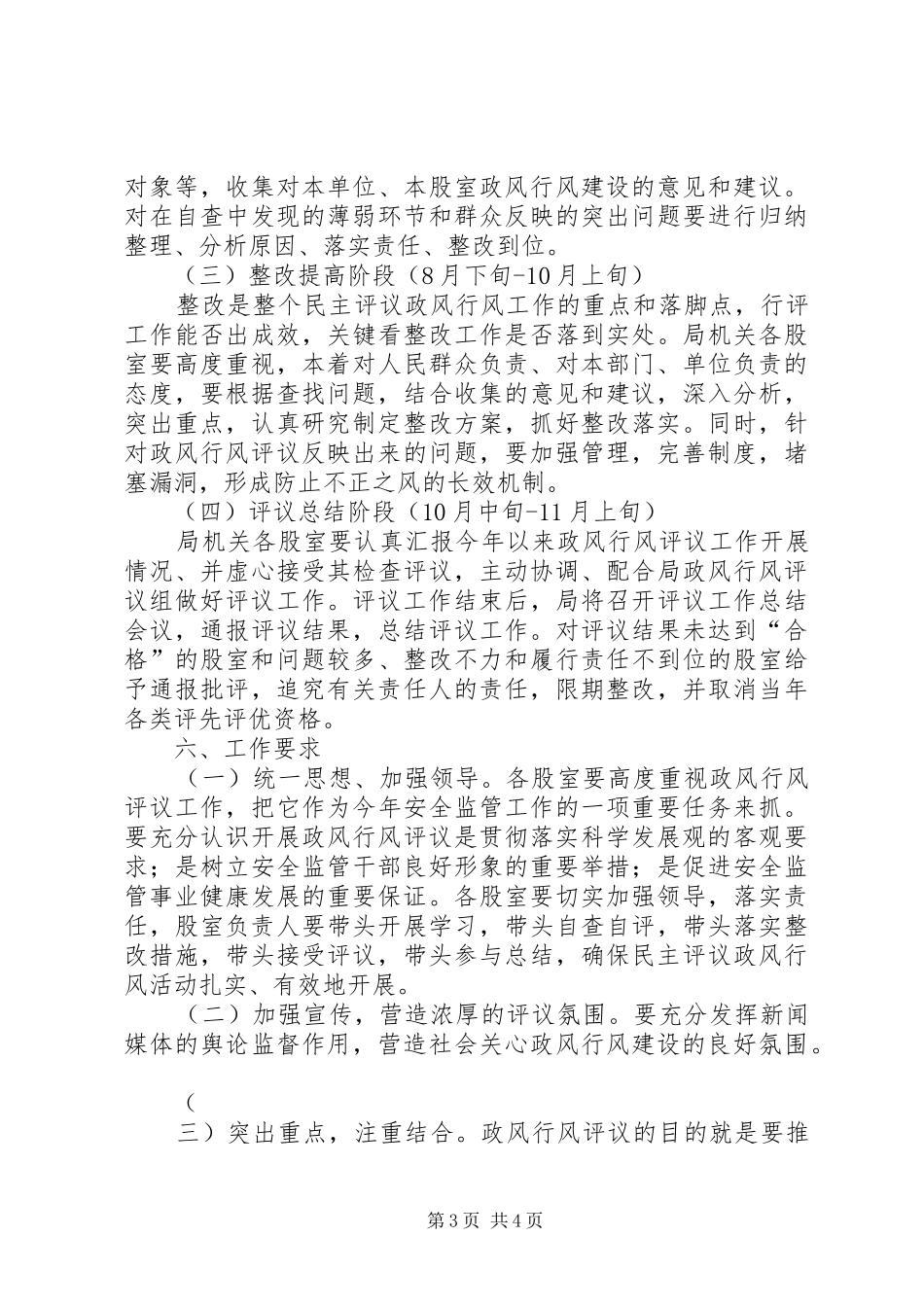 XX年安监局政风行风评议方案_第3页