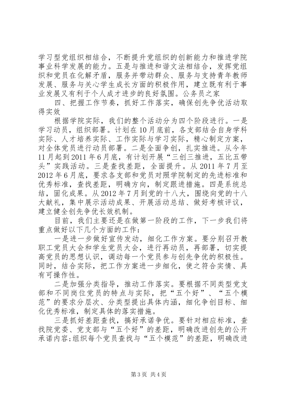 稳步推进创先争优方案_第3页